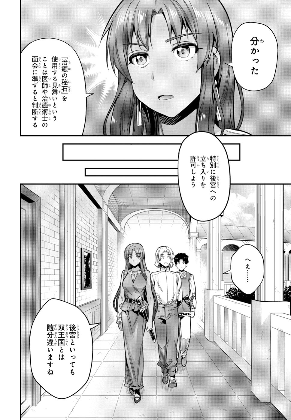 理想のヒモ生活 第23話 - Page 22