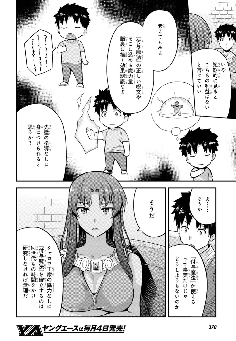 理想のヒモ生活 第24話 - Page 15