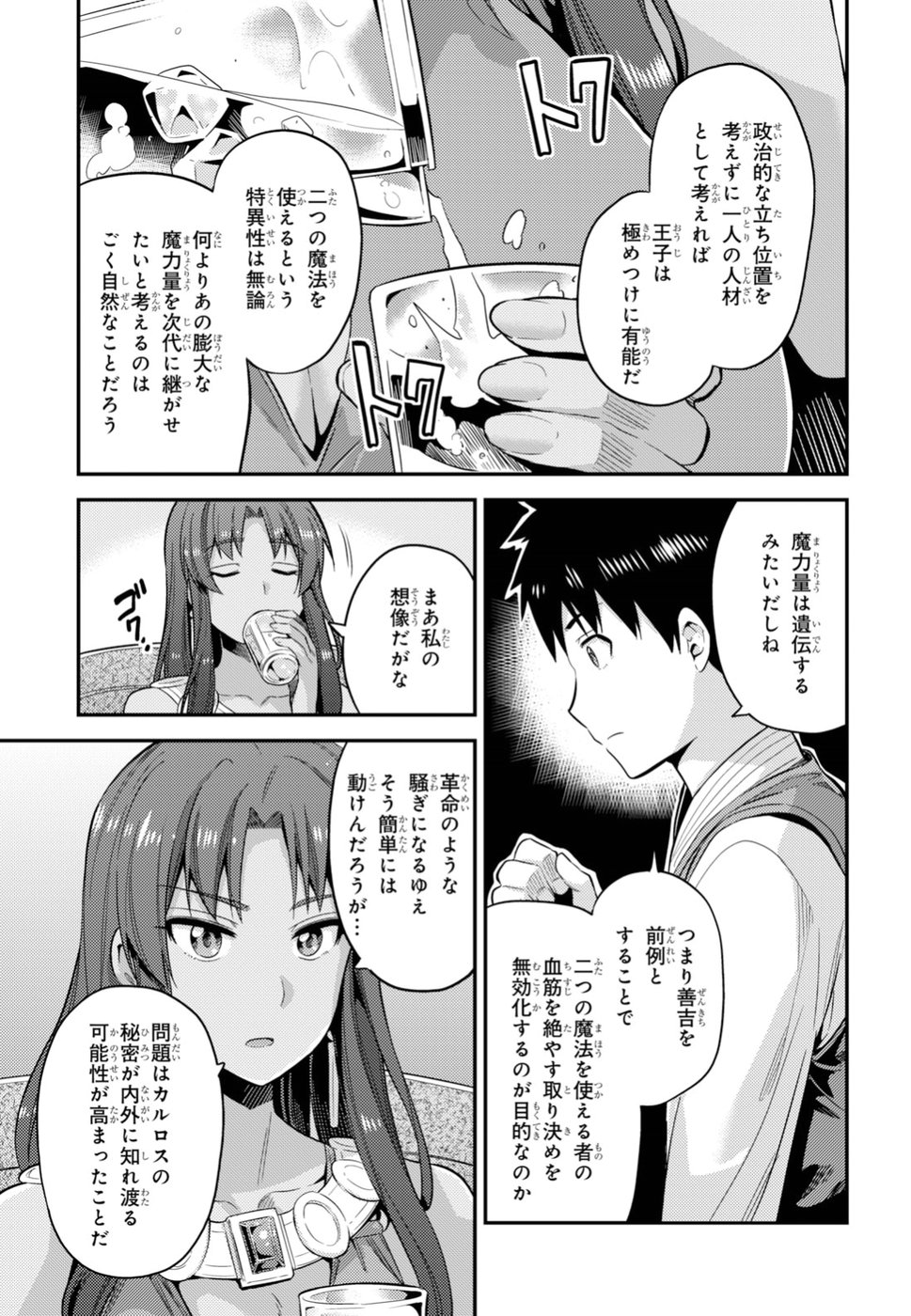 理想のヒモ生活 第24話 - Page 18