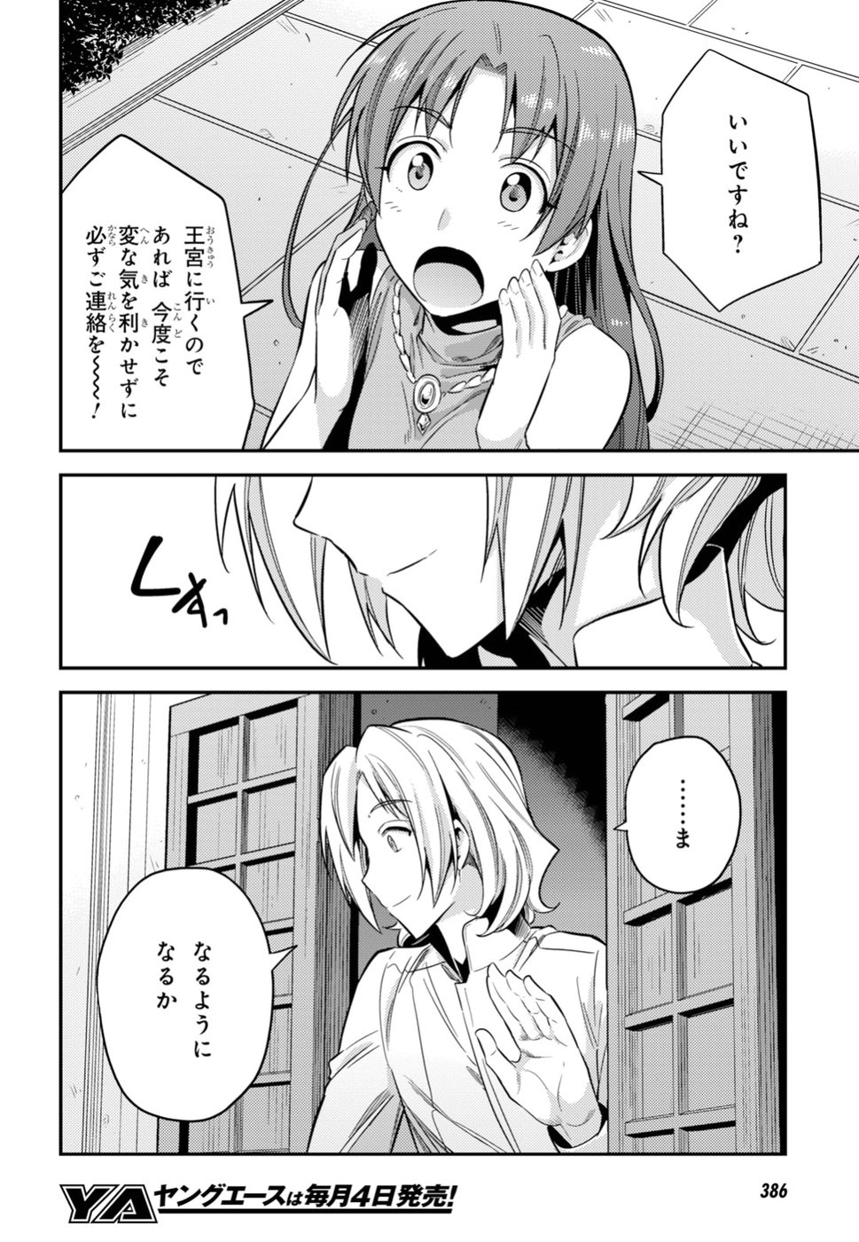 理想のヒモ生活 第24話 - Page 31