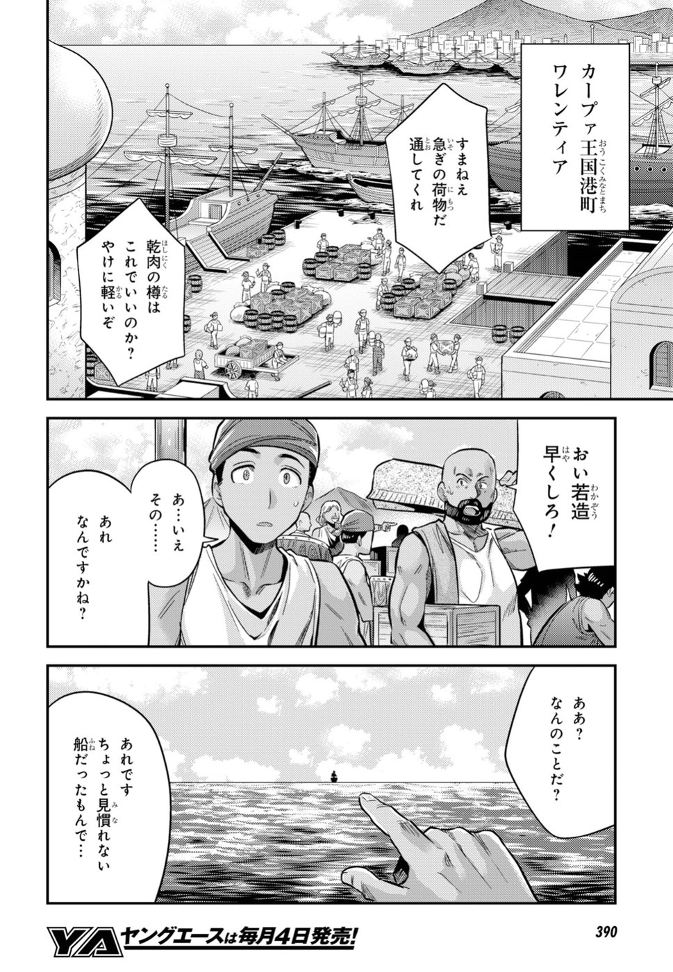 理想のヒモ生活 第24話 - Page 35