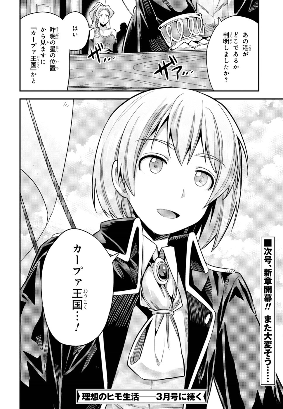 理想のヒモ生活 第24話 - Page 37