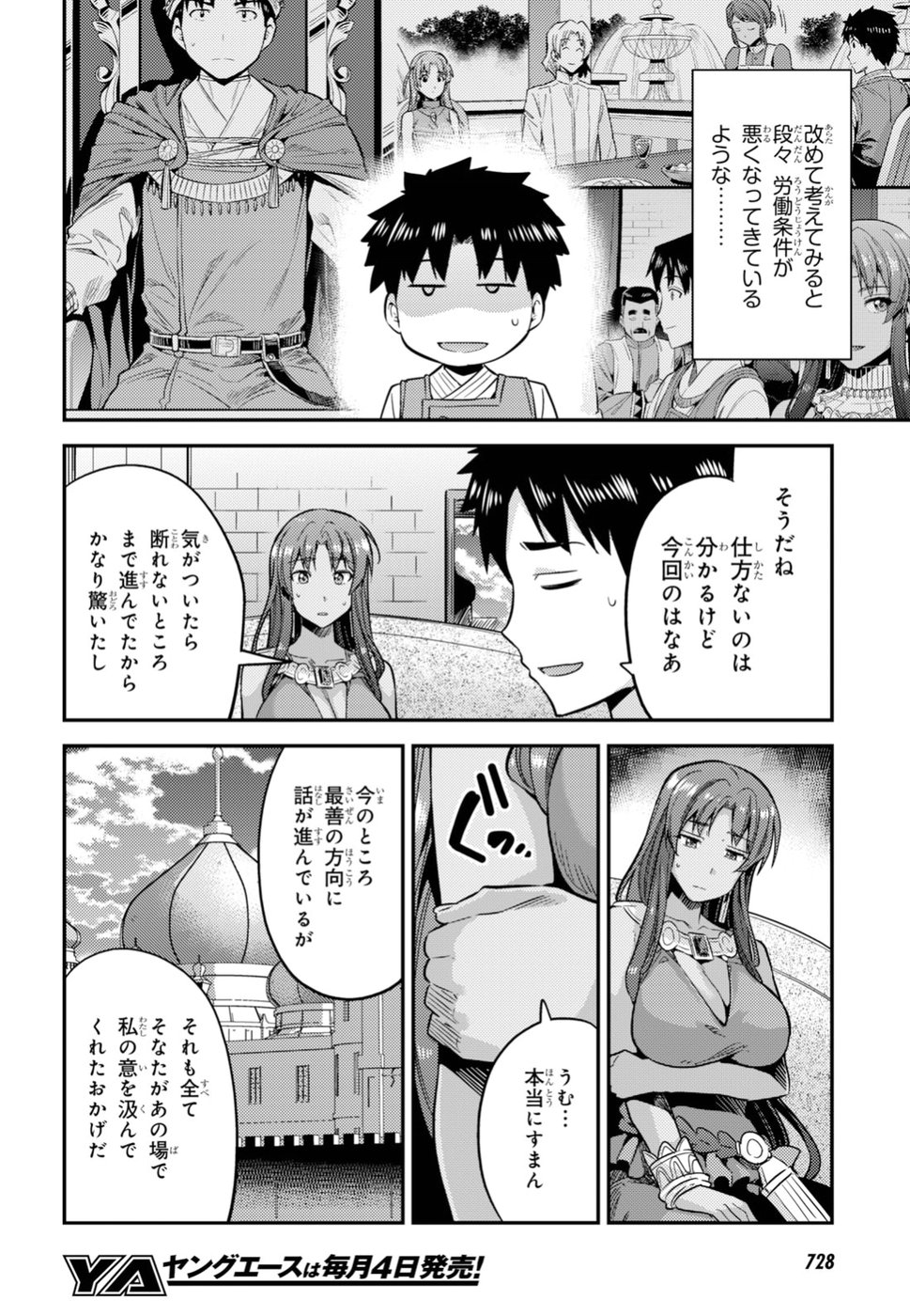 理想のヒモ生活 第25話 - Page 26