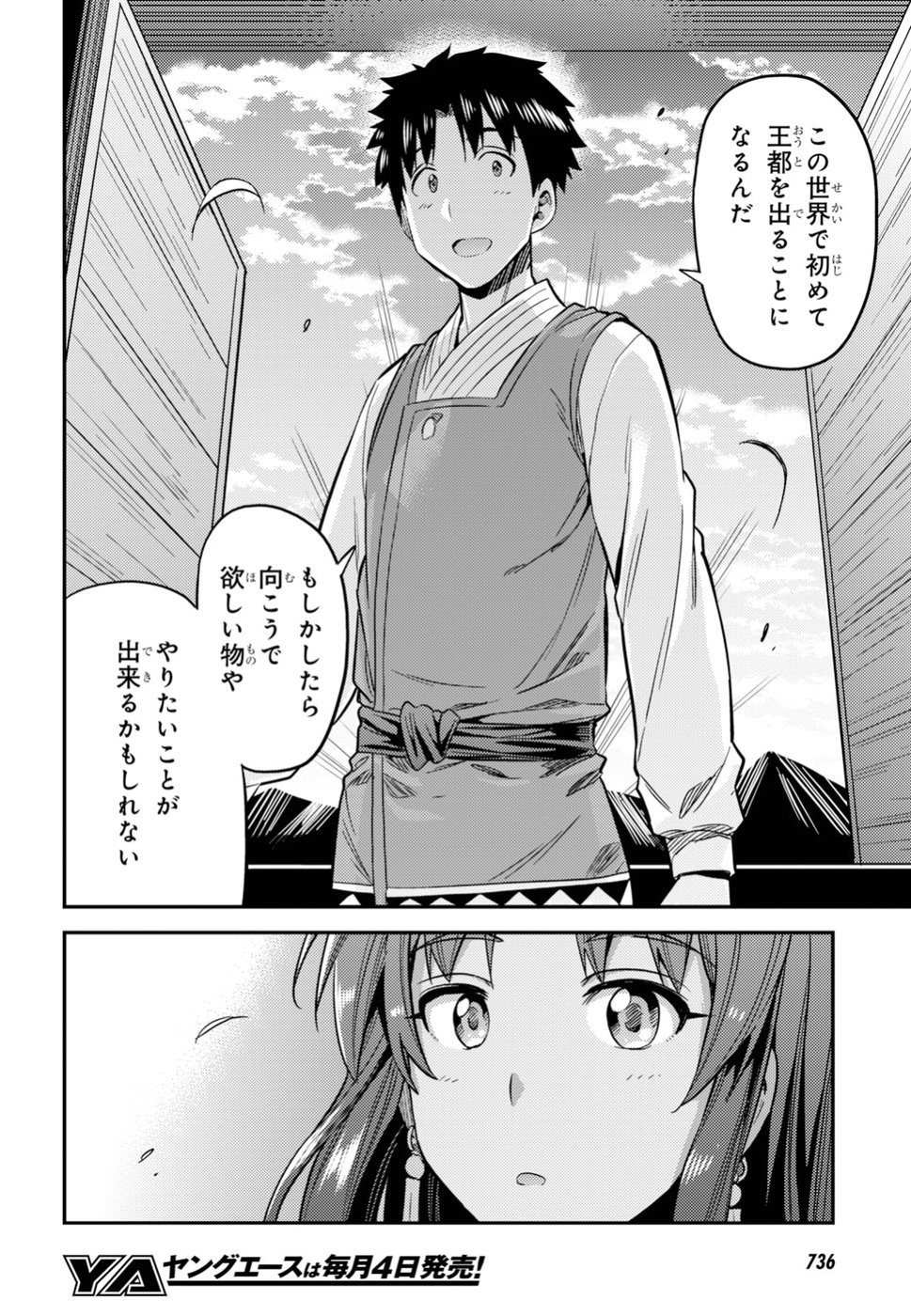 理想のヒモ生活 第25話 - Page 34