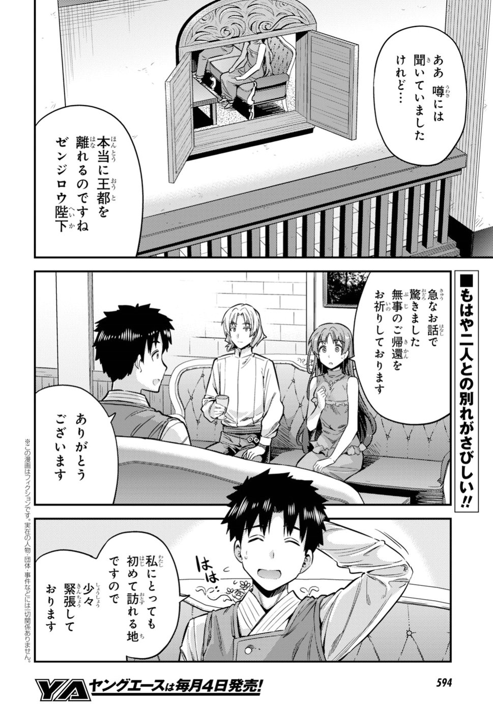 理想のヒモ生活 第26話 - Page 2