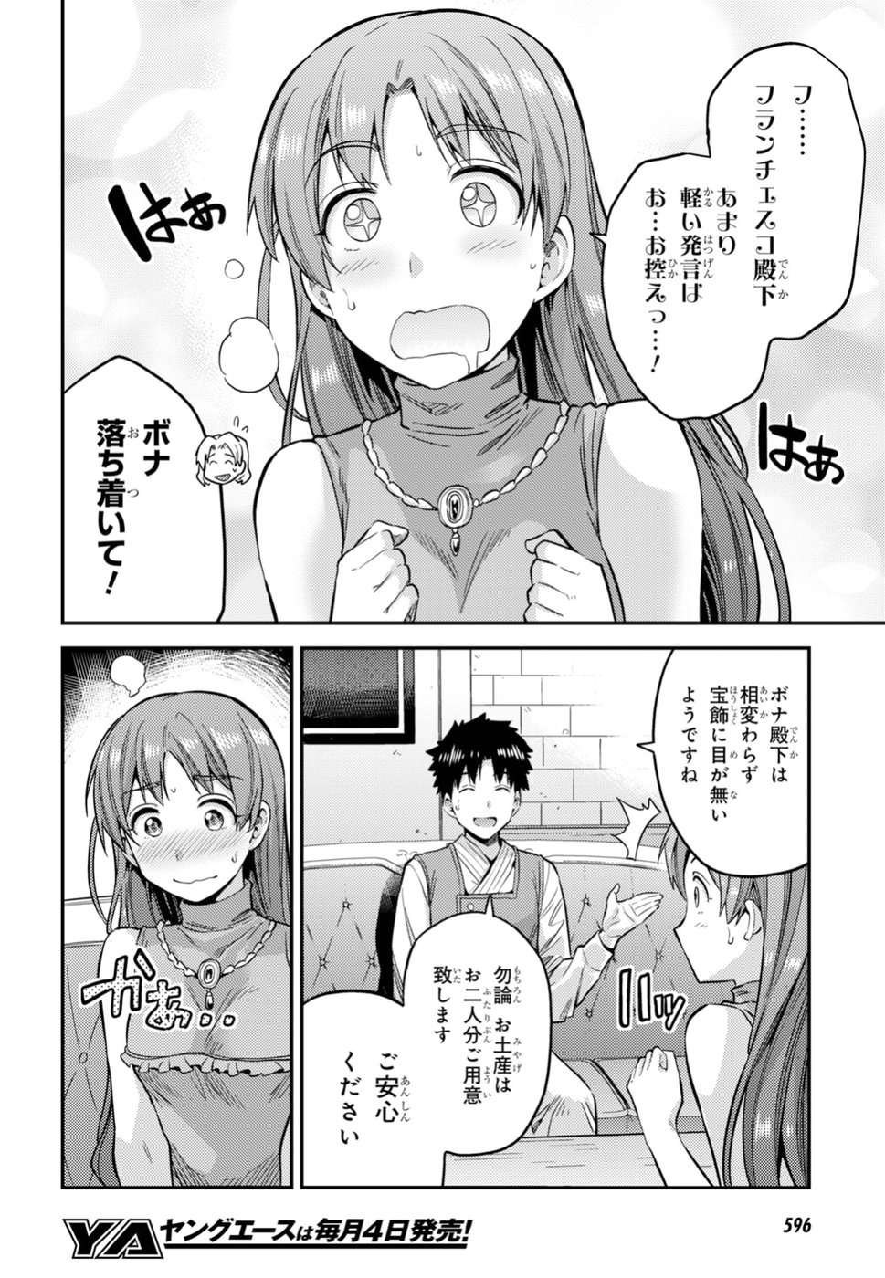 理想のヒモ生活 第26話 - Page 4