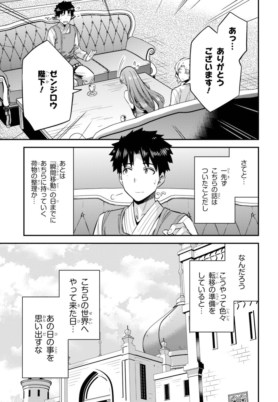 理想のヒモ生活 第26話 - Page 5