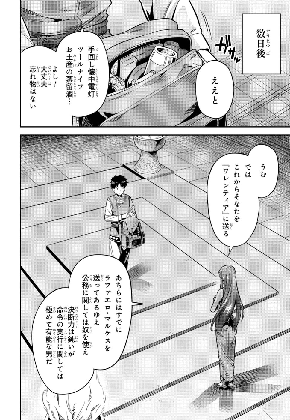 理想のヒモ生活 第26話 - Page 6