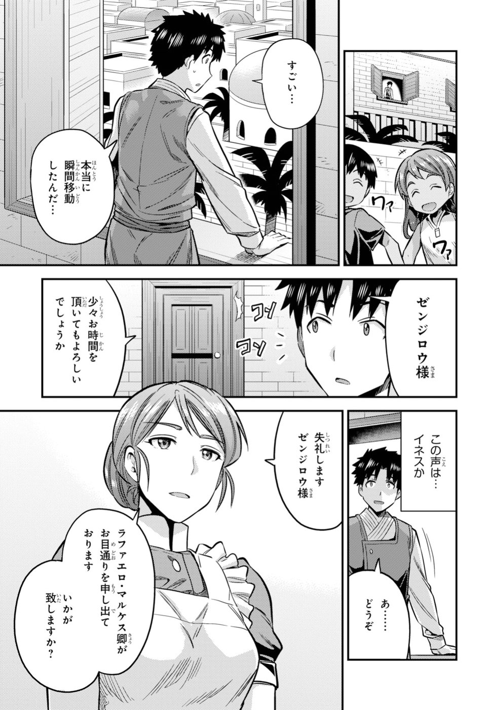 理想のヒモ生活 第26話 - Page 15