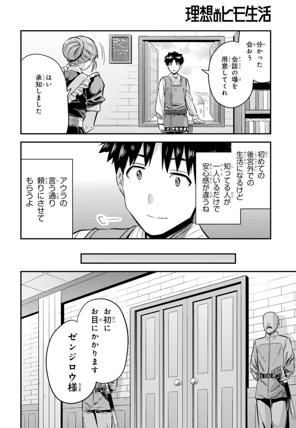 理想のヒモ生活 第26話 - Page 16