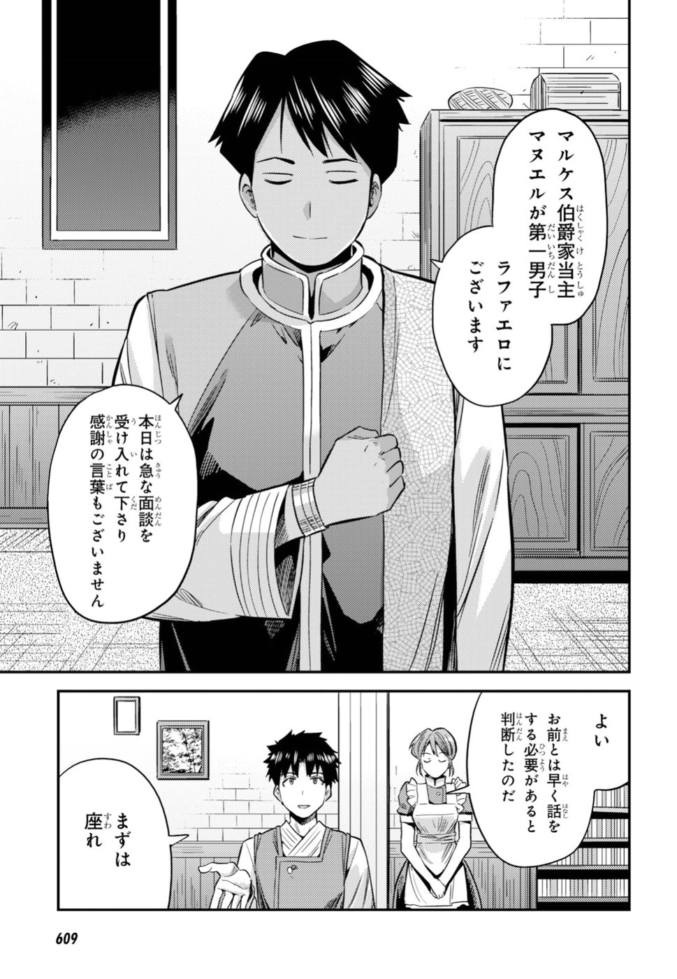 理想のヒモ生活 第26話 - Page 17