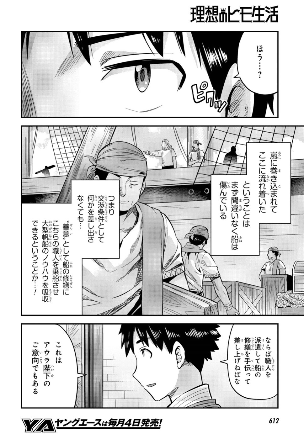 理想のヒモ生活 第26話 - Page 20