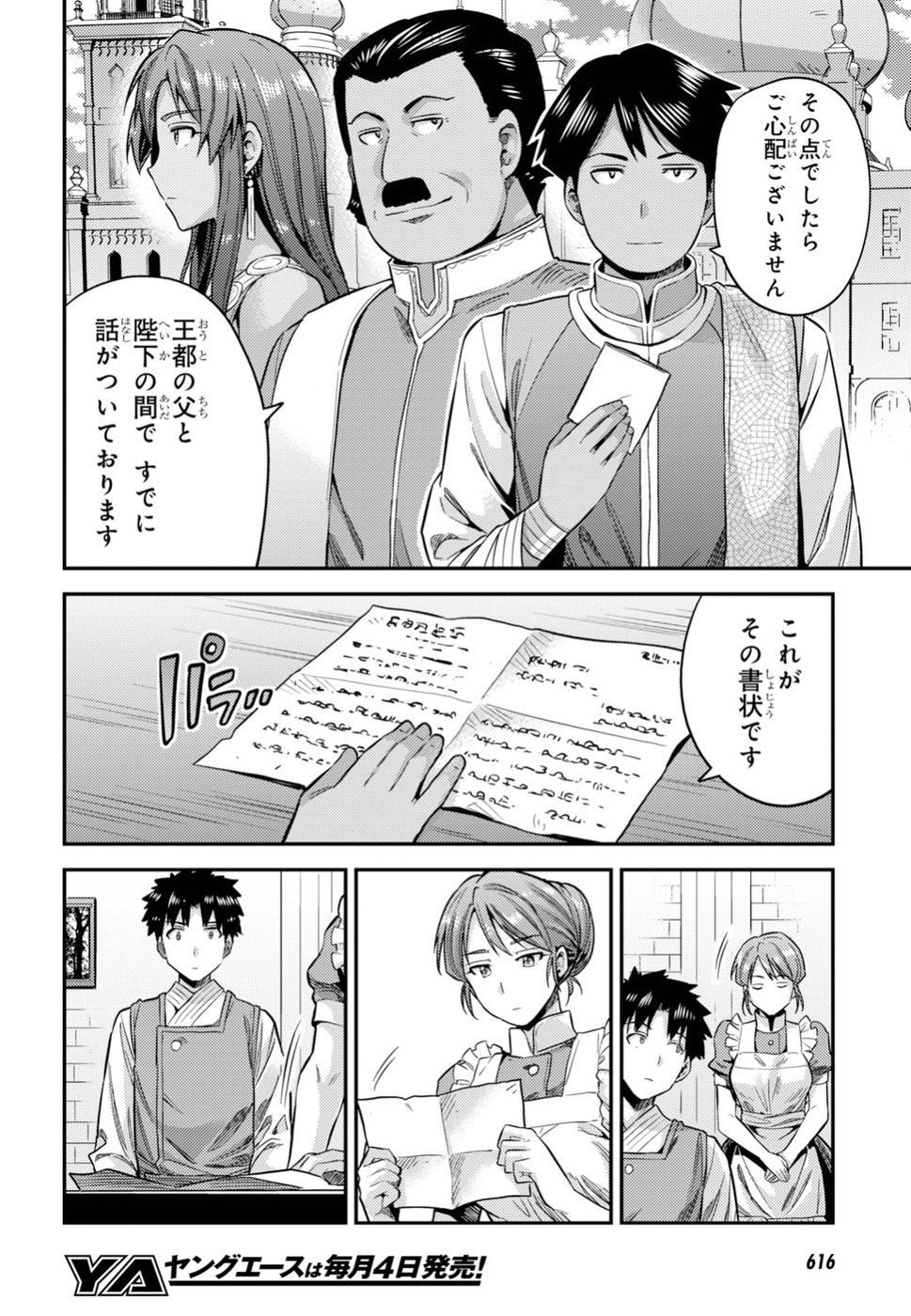 理想のヒモ生活 第26話 - Page 24