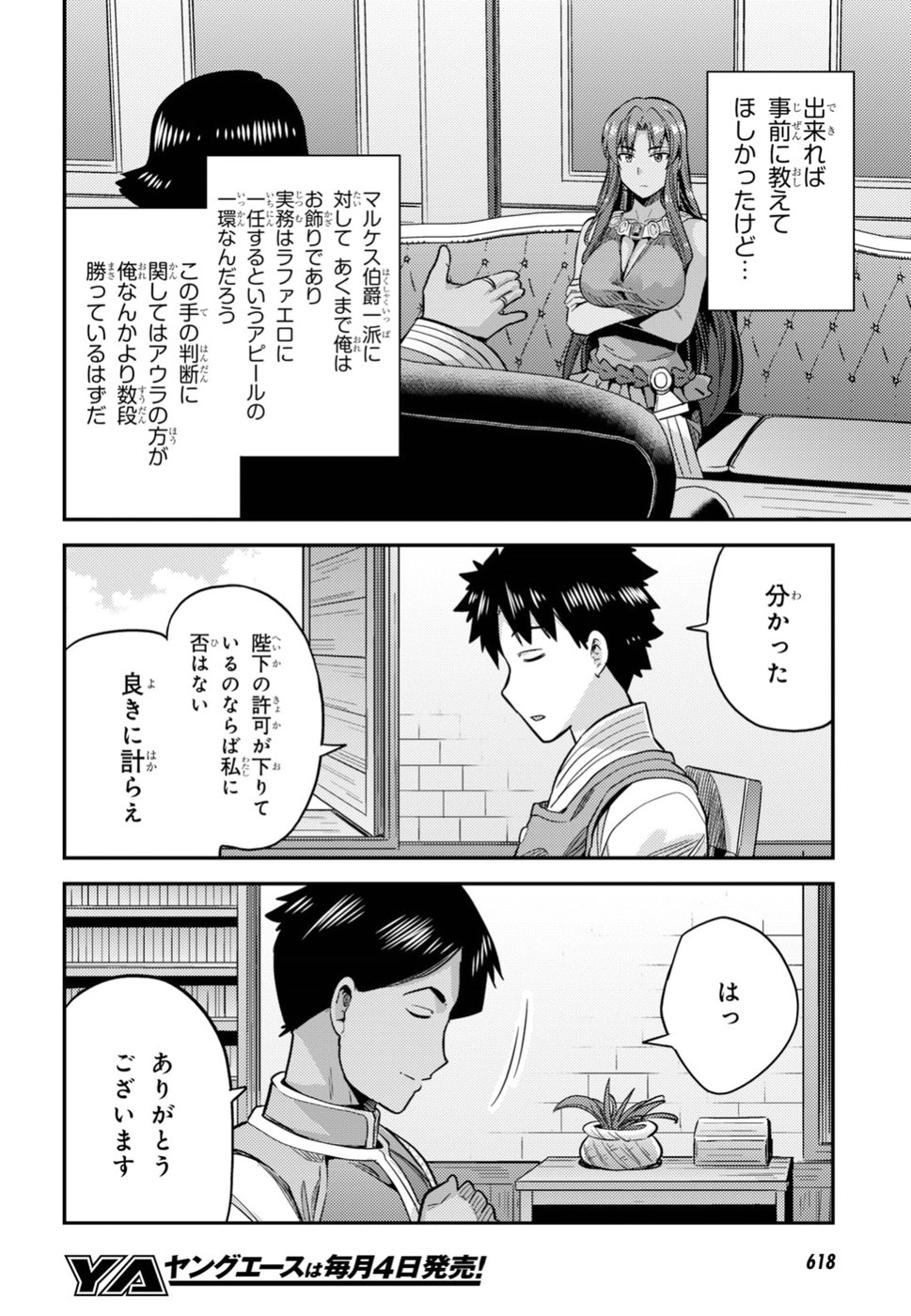 理想のヒモ生活 第26話 - Page 26