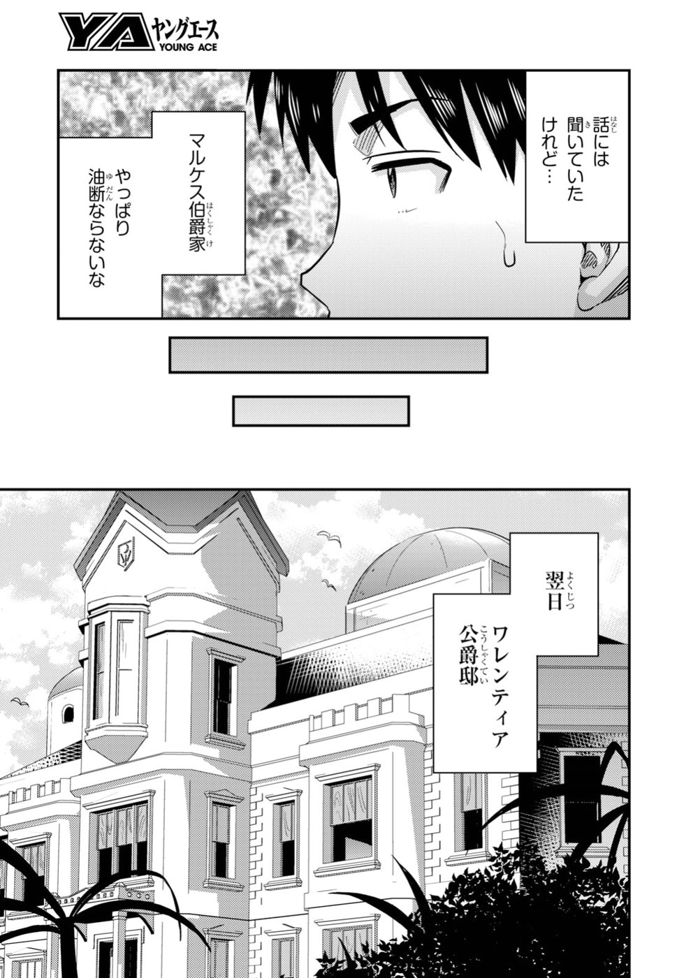 理想のヒモ生活 第26話 - Page 27