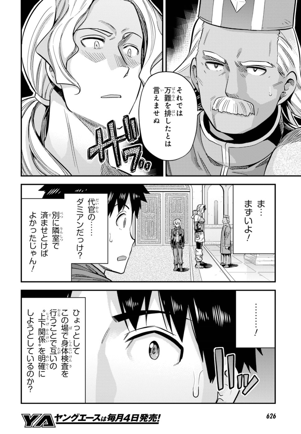 理想のヒモ生活 第26話 - Page 34