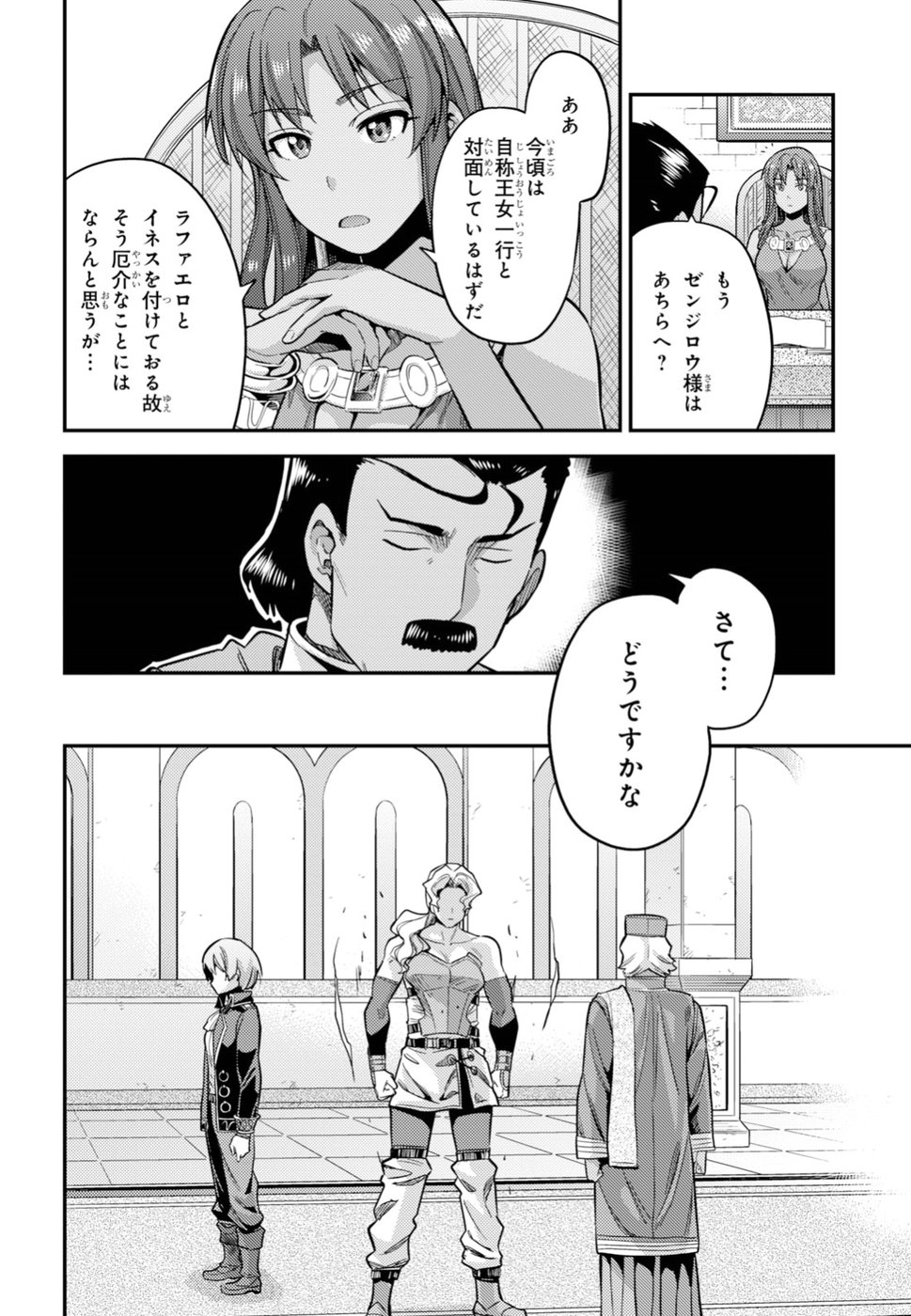 理想のヒモ生活 第27話 - Page 4