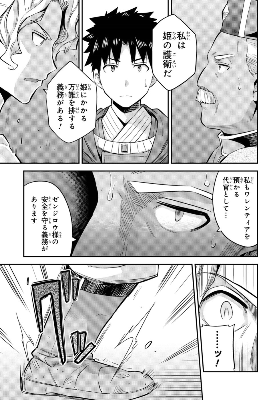 理想のヒモ生活 第27話 - Page 5