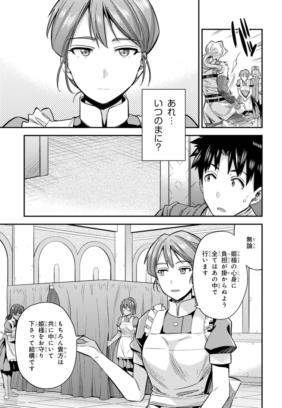 理想のヒモ生活 第27話 - Page 7