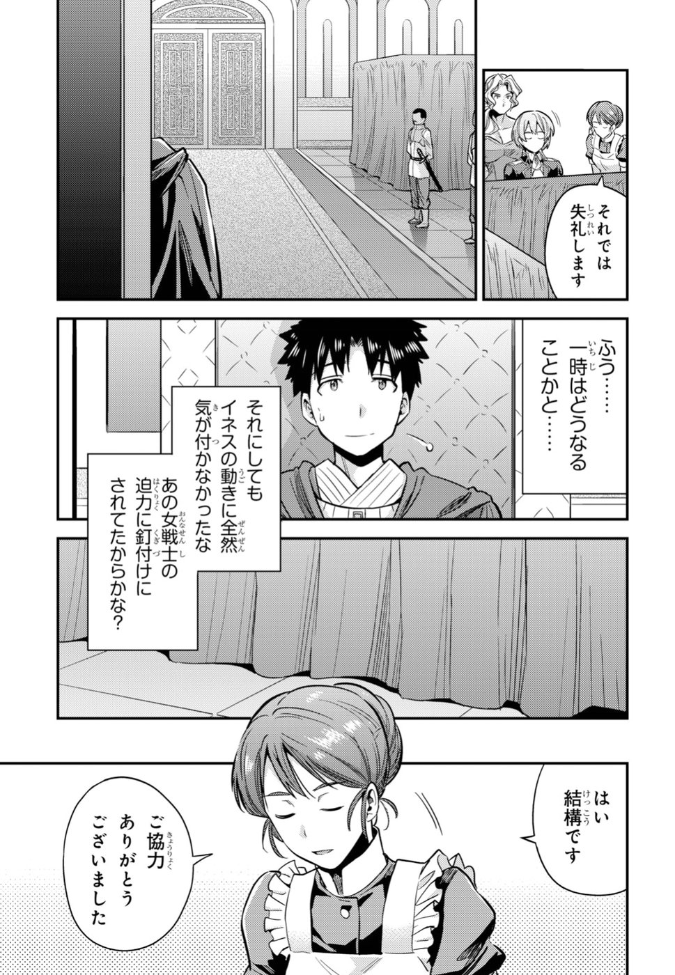 理想のヒモ生活 第27話 - Page 9