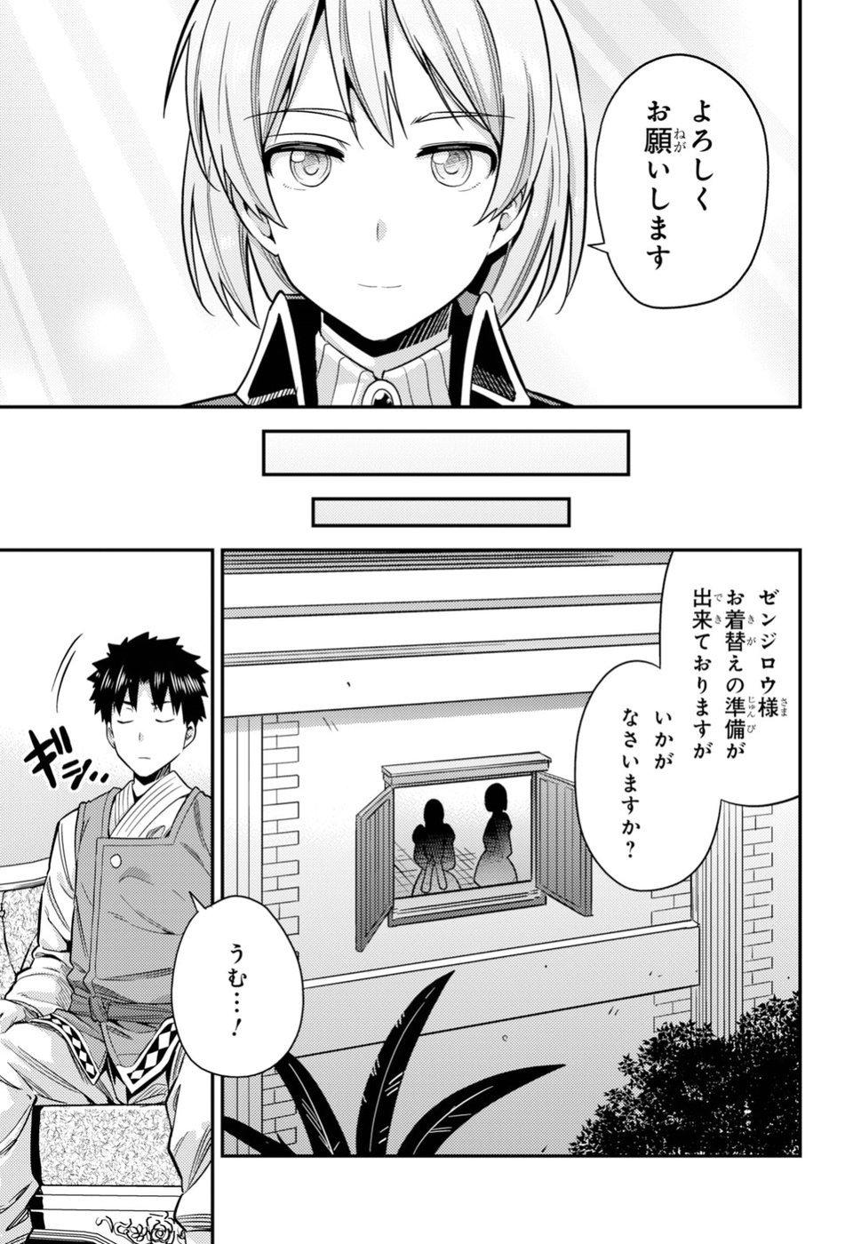 理想のヒモ生活 第27話 - Page 15