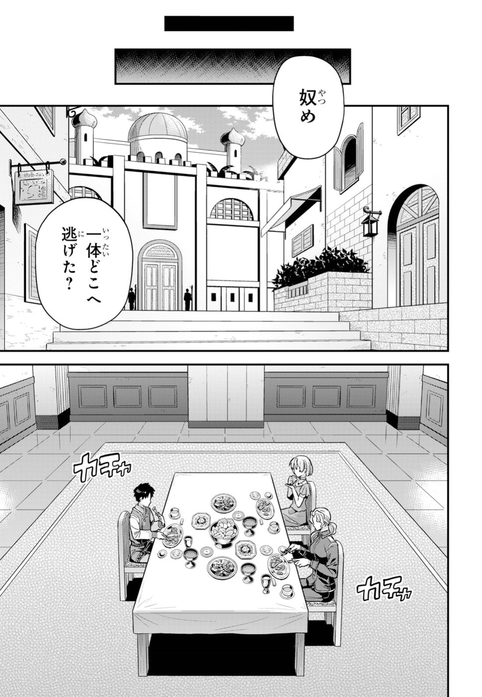 理想のヒモ生活 第28話 - Page 12