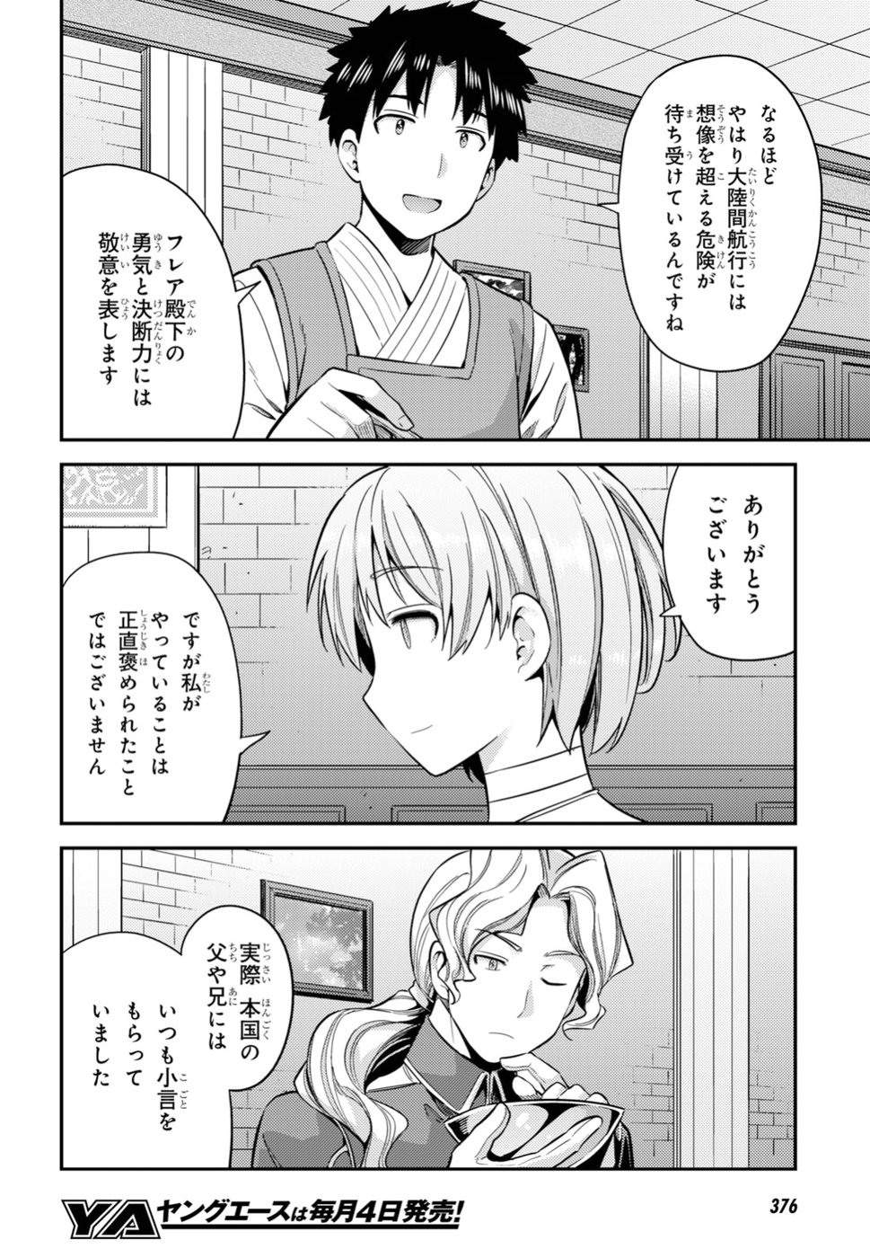 理想のヒモ生活 第28話 - Page 13