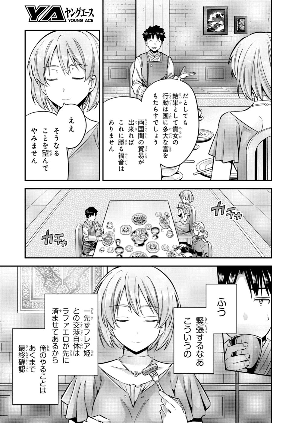 理想のヒモ生活 第28話 - Page 14