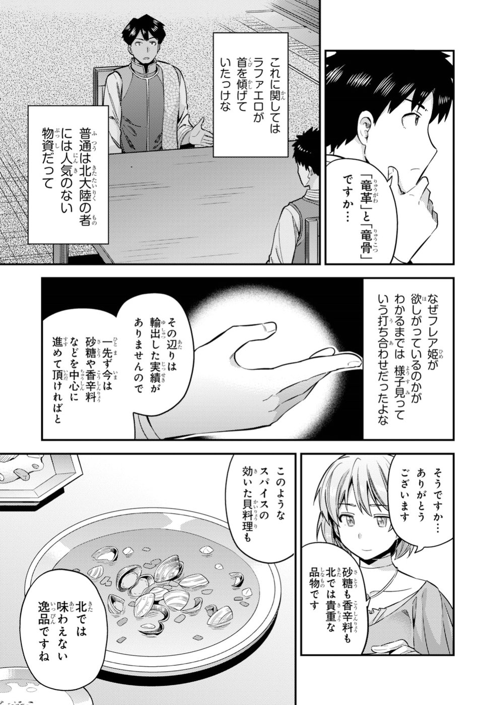 理想のヒモ生活 第28話 - Page 16