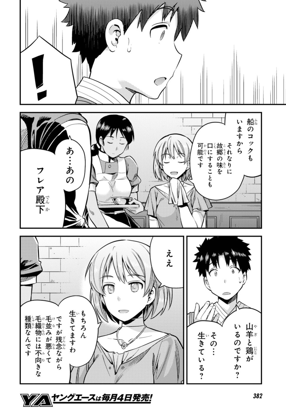 理想のヒモ生活 第28話 - Page 19