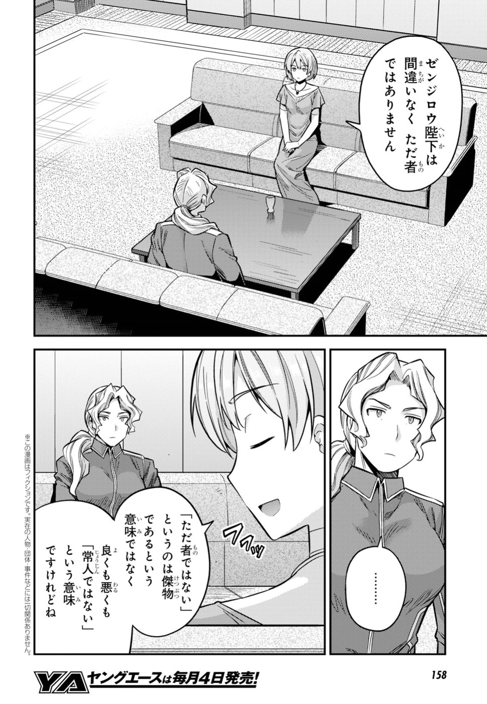 理想のヒモ生活 第29話 - Page 2