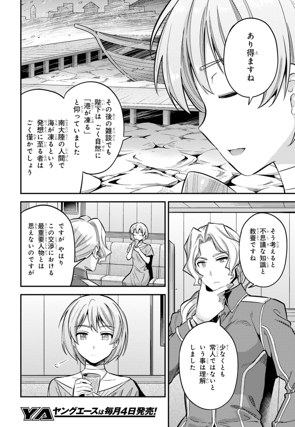 理想のヒモ生活 第29話 - Page 6