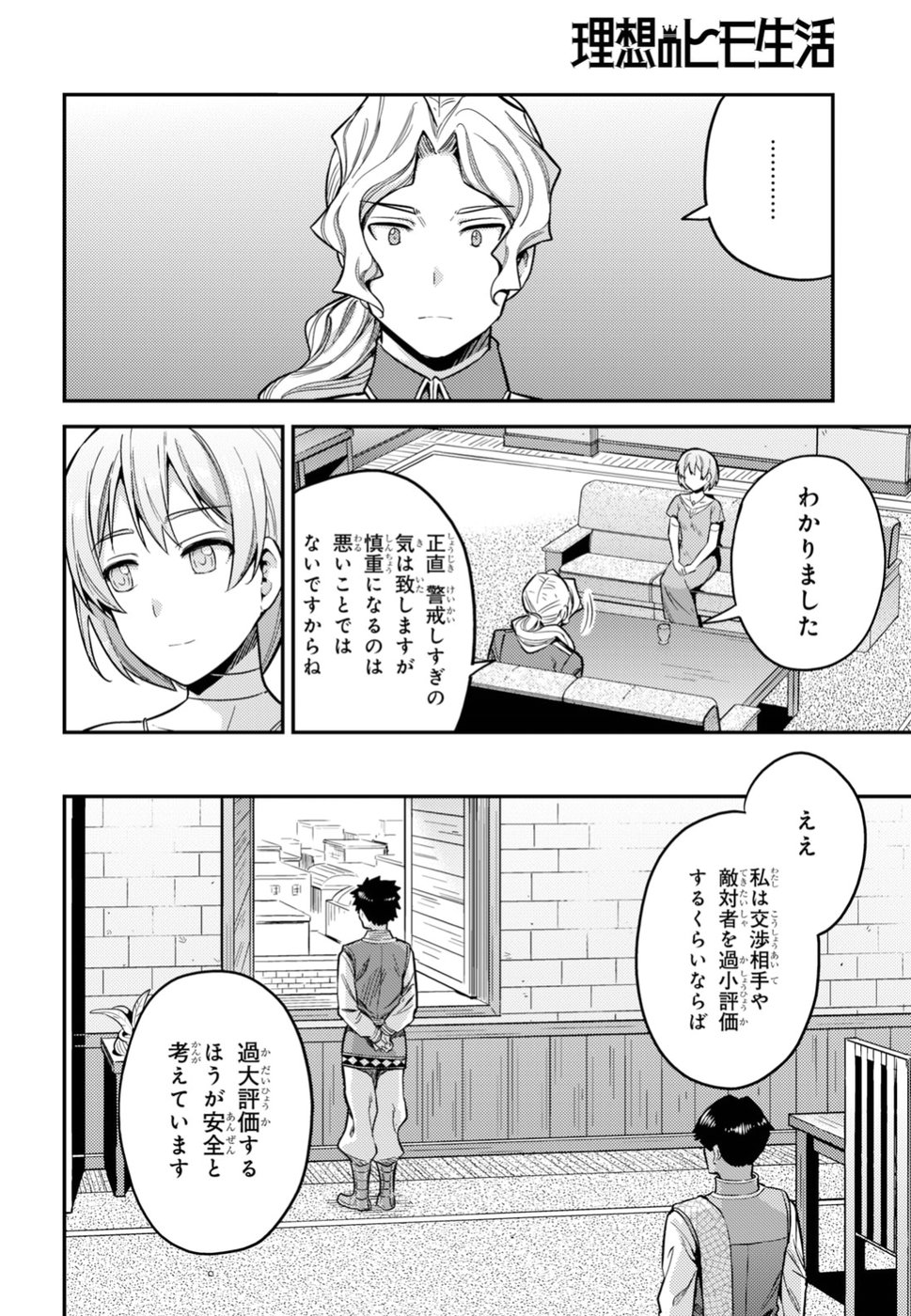 理想のヒモ生活 第29話 - Page 10