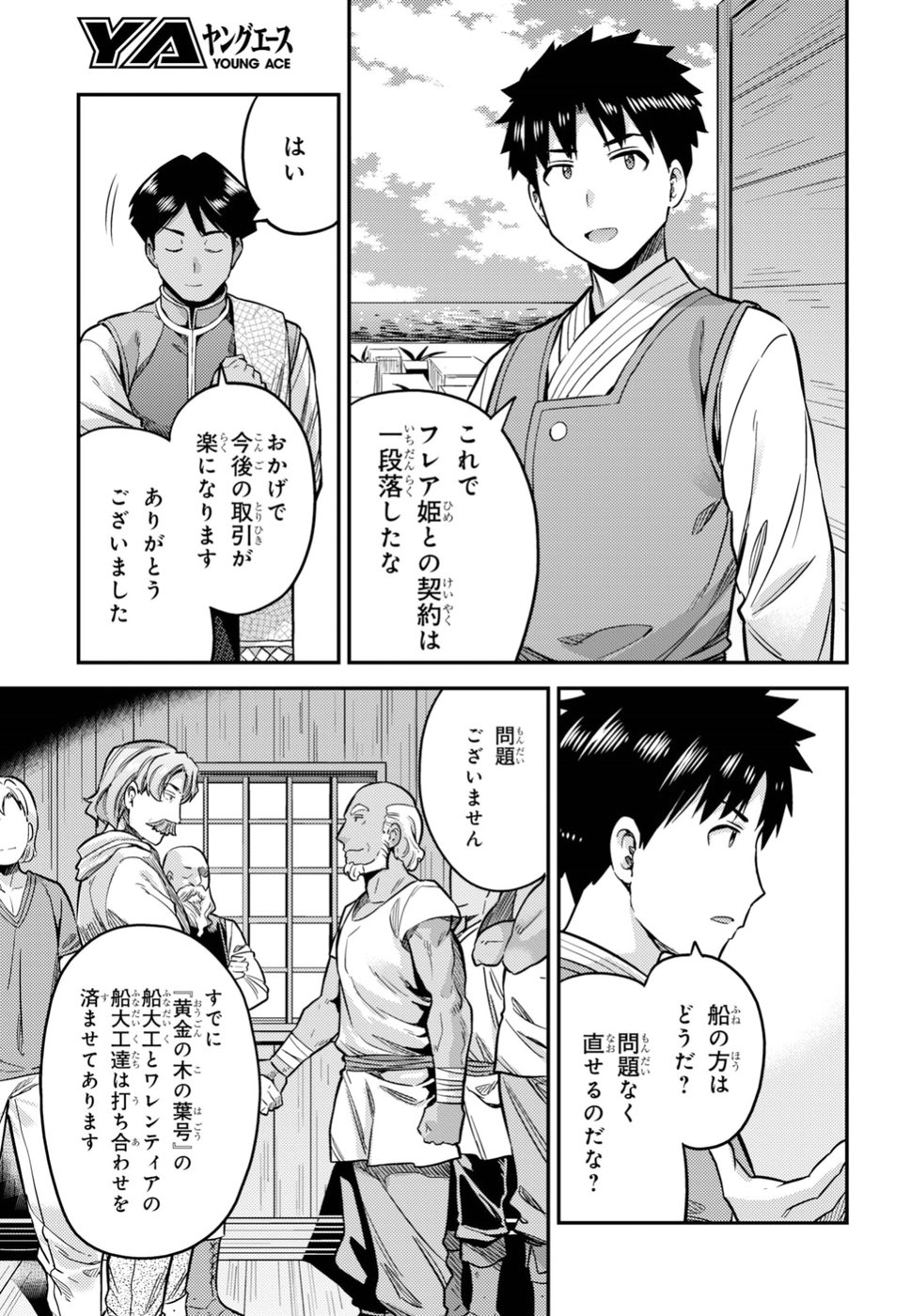 理想のヒモ生活 第29話 - Page 11