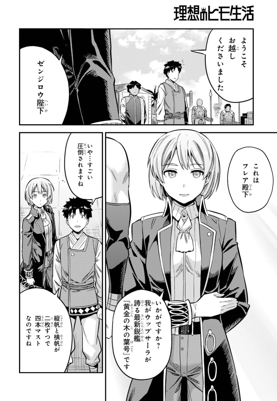 理想のヒモ生活 第29話 - Page 14