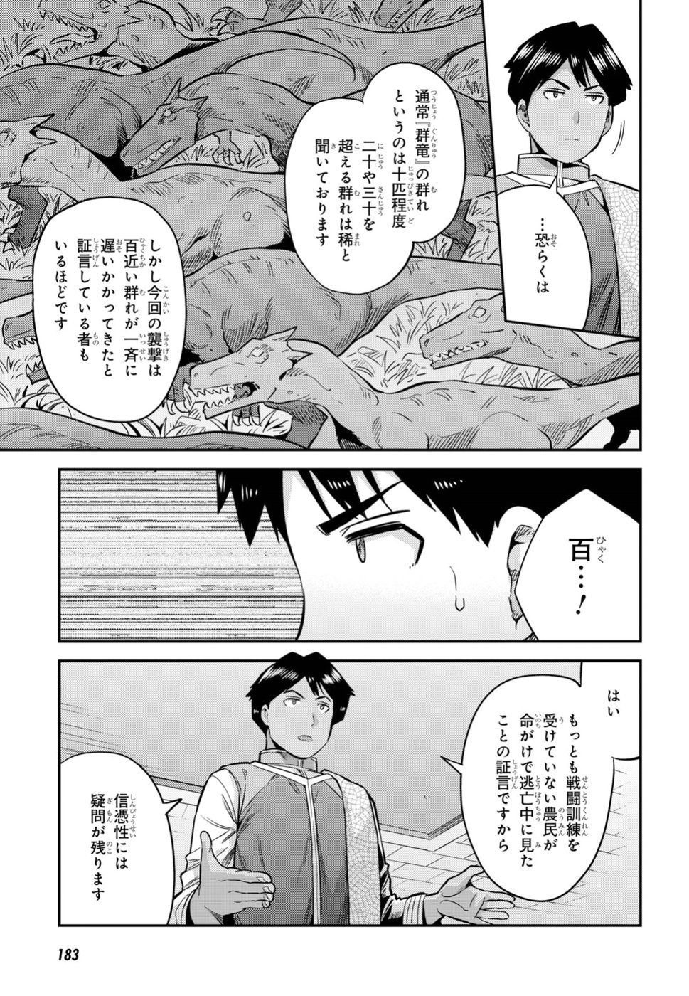 理想のヒモ生活 第29話 - Page 27