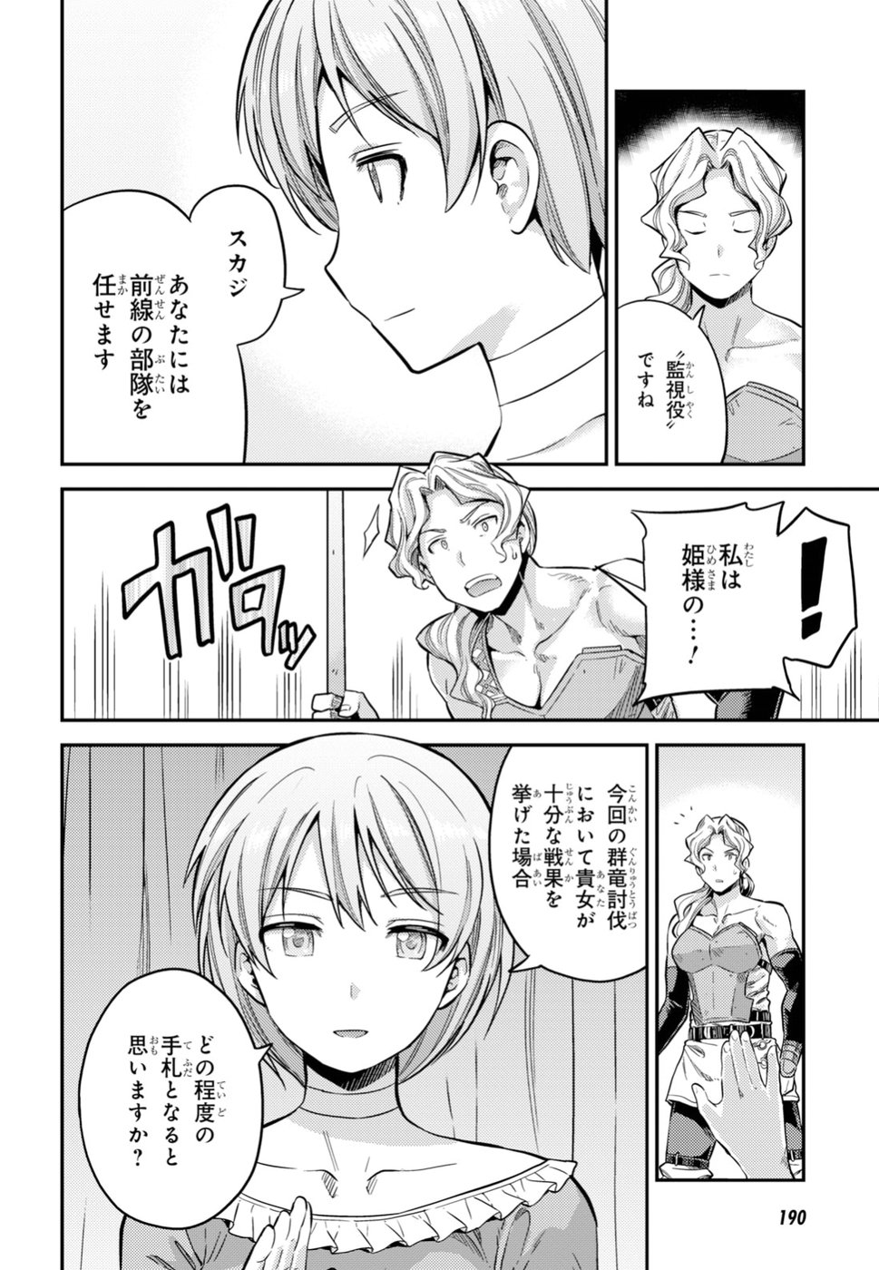 理想のヒモ生活 第29話 - Page 34