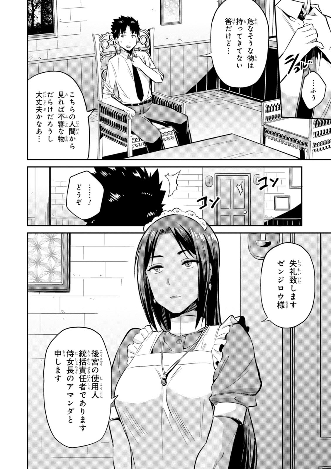 理想のヒモ生活 第3話 - Page 6