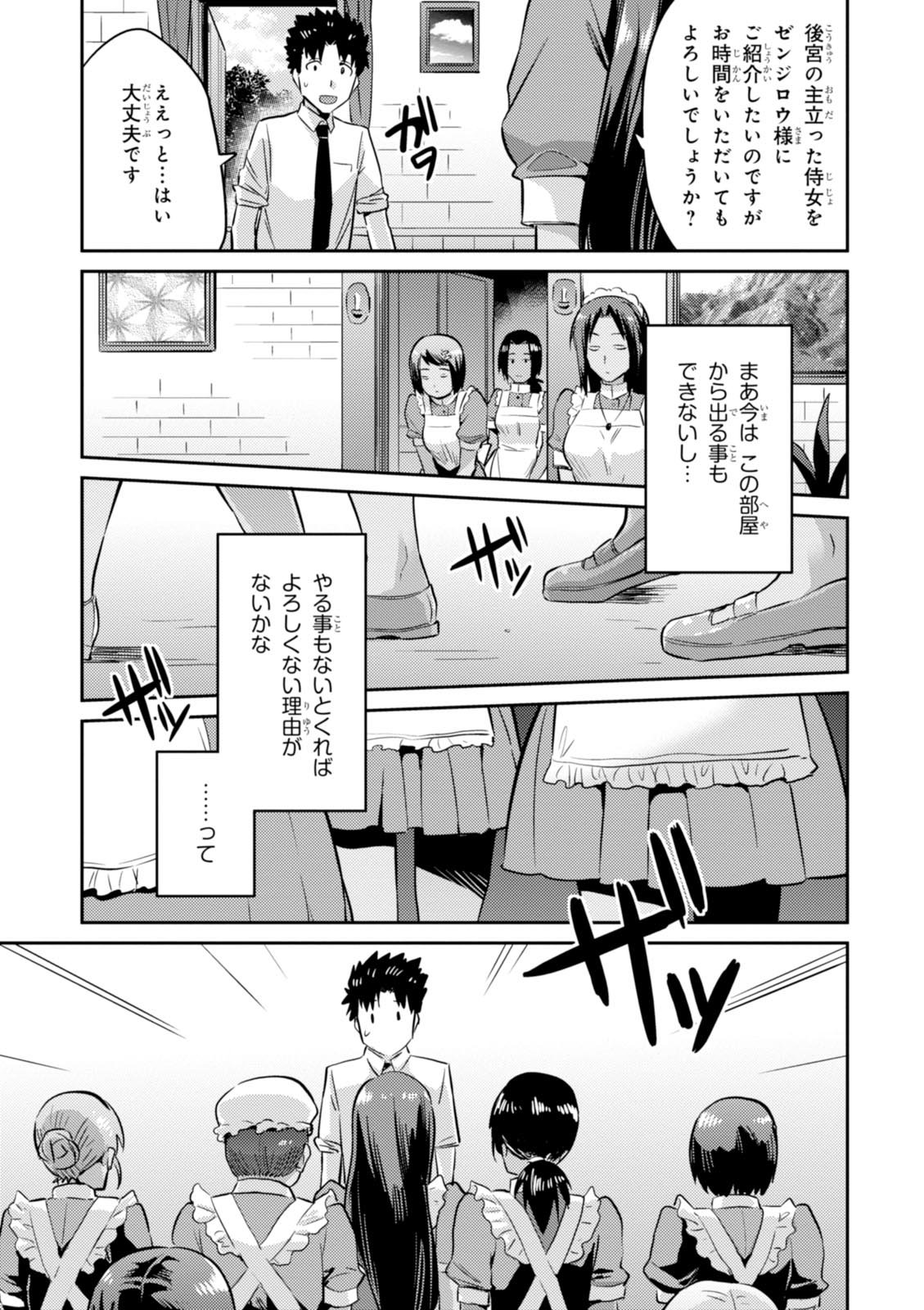 理想のヒモ生活 第3話 - Page 7