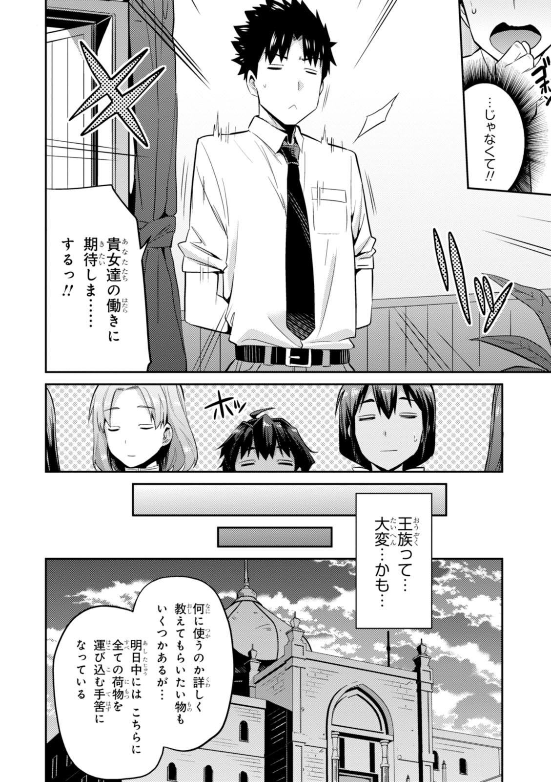 理想のヒモ生活 第3話 - Page 12