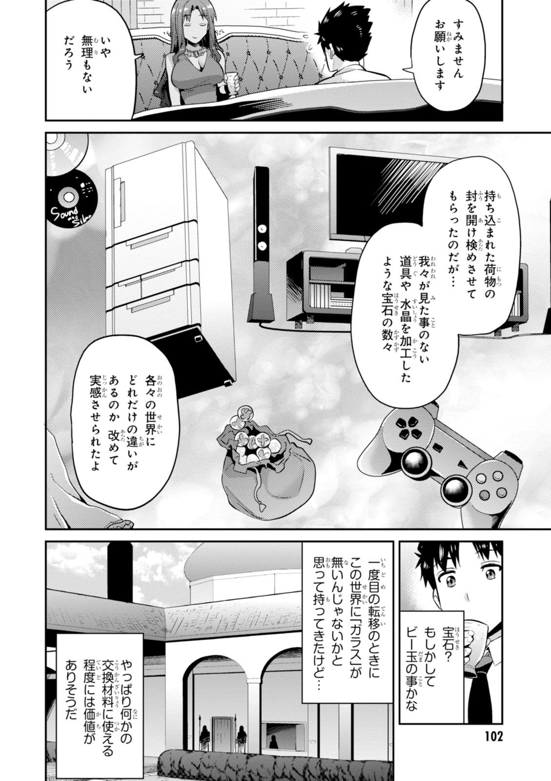 理想のヒモ生活 第3話 - Page 14