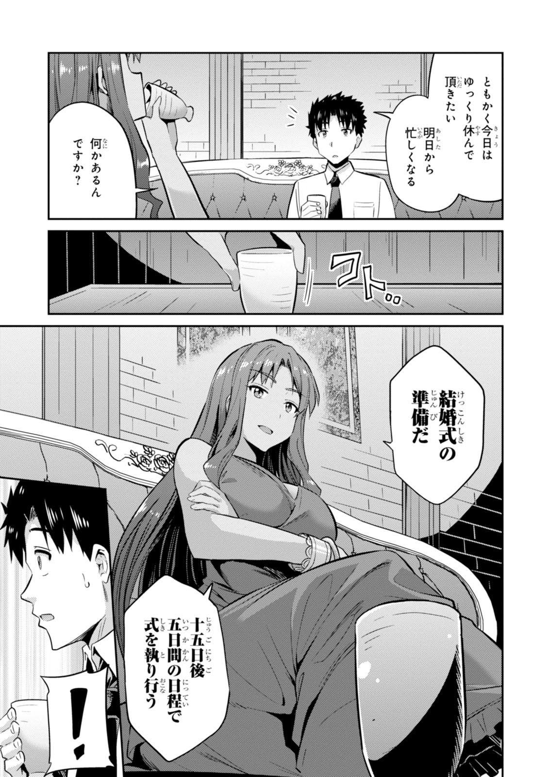 理想のヒモ生活 第3話 - Page 15