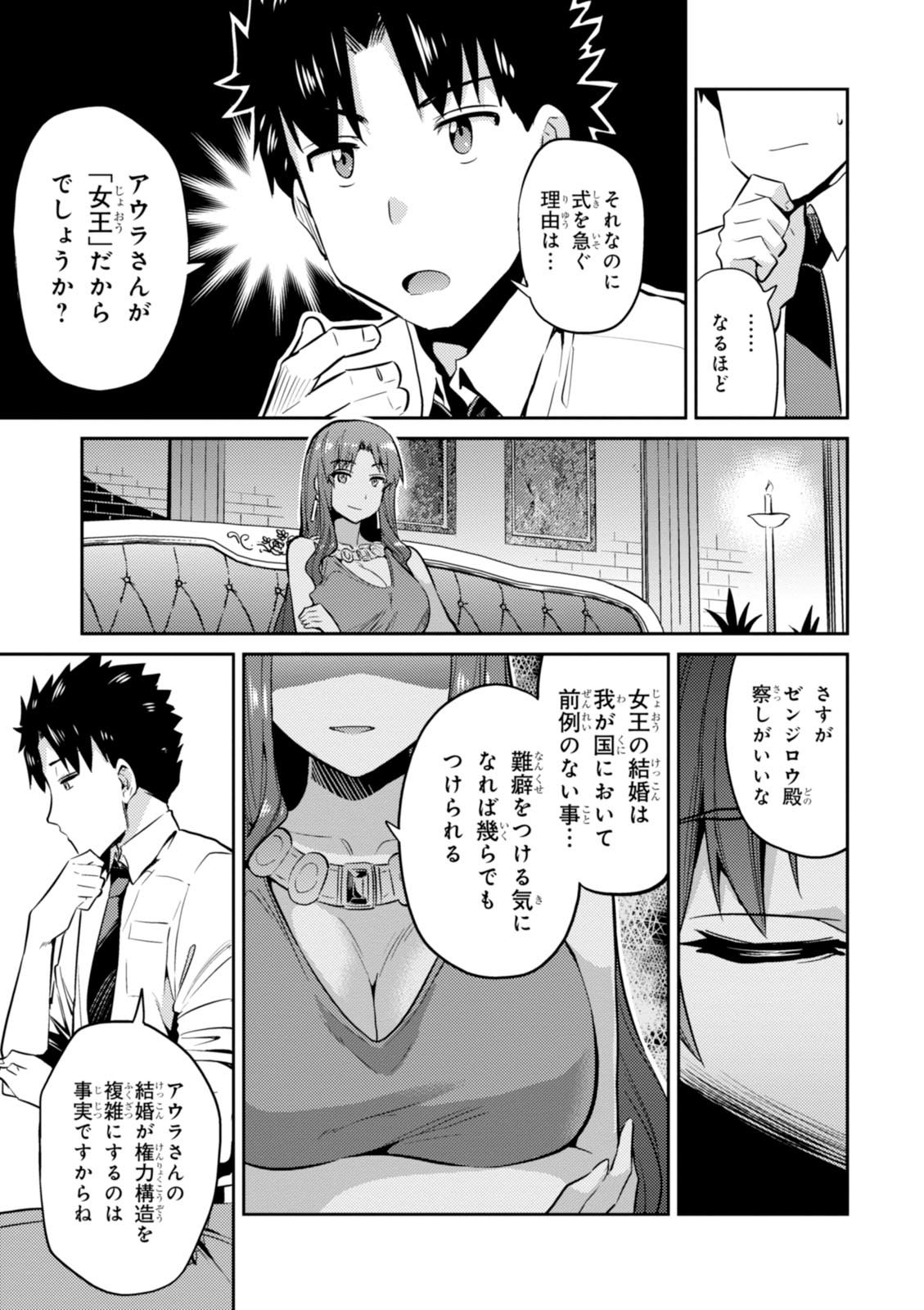 理想のヒモ生活 第3話 - Page 17