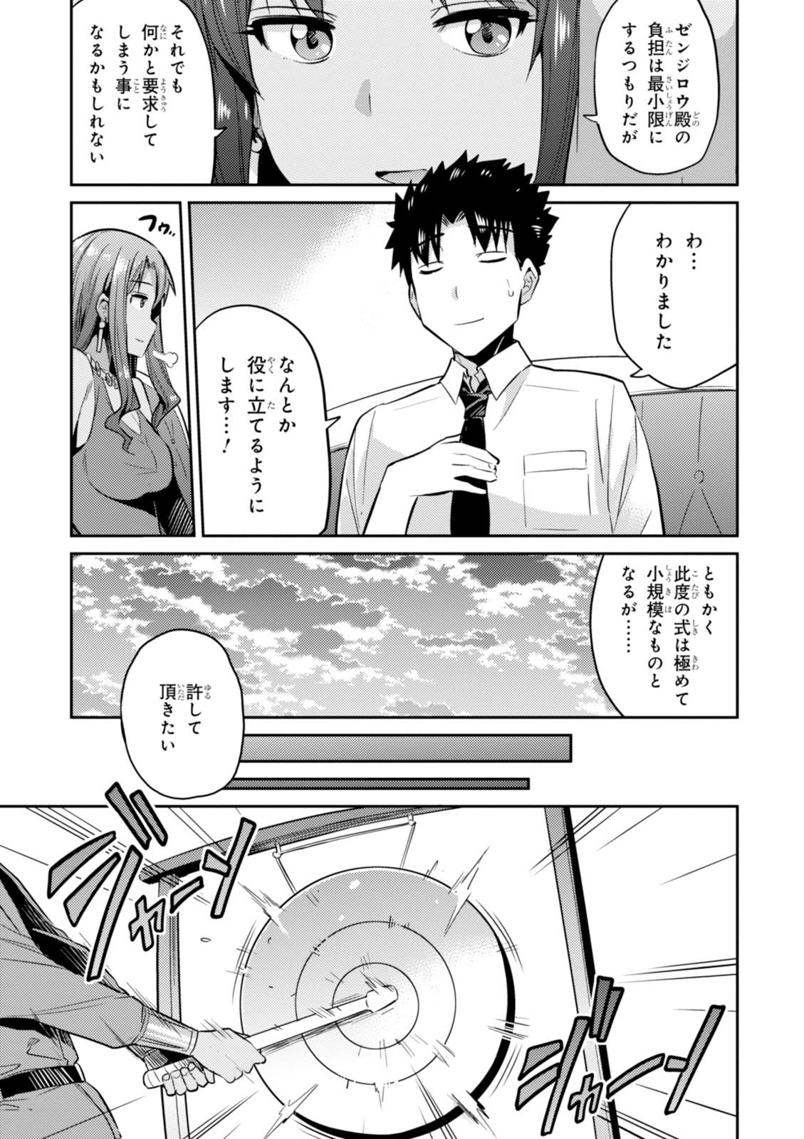 理想のヒモ生活 第3話 - Page 19