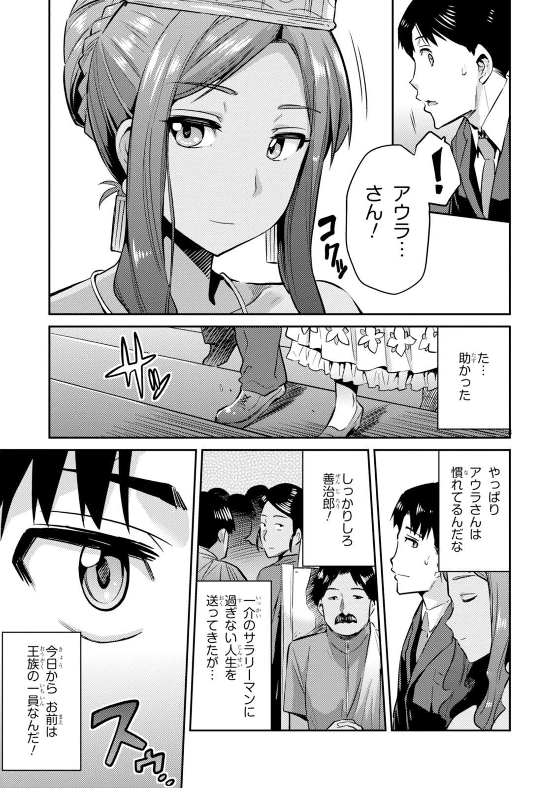 理想のヒモ生活 第3話 - Page 25