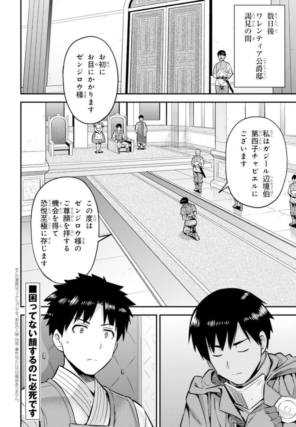 理想のヒモ生活 第30話 - Page 2