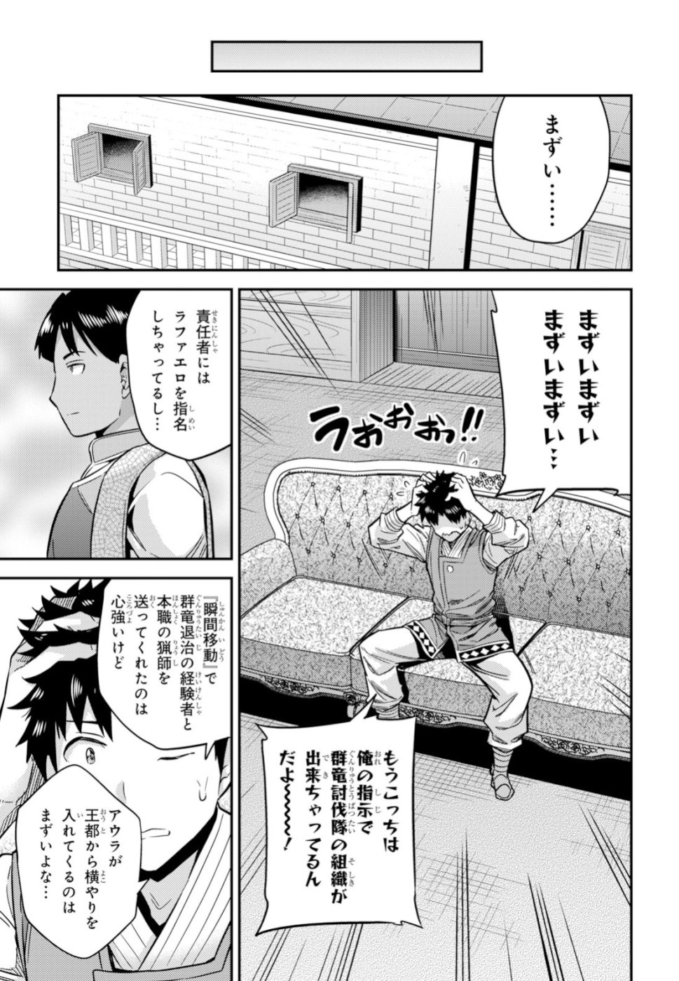 理想のヒモ生活 第30話 - Page 5