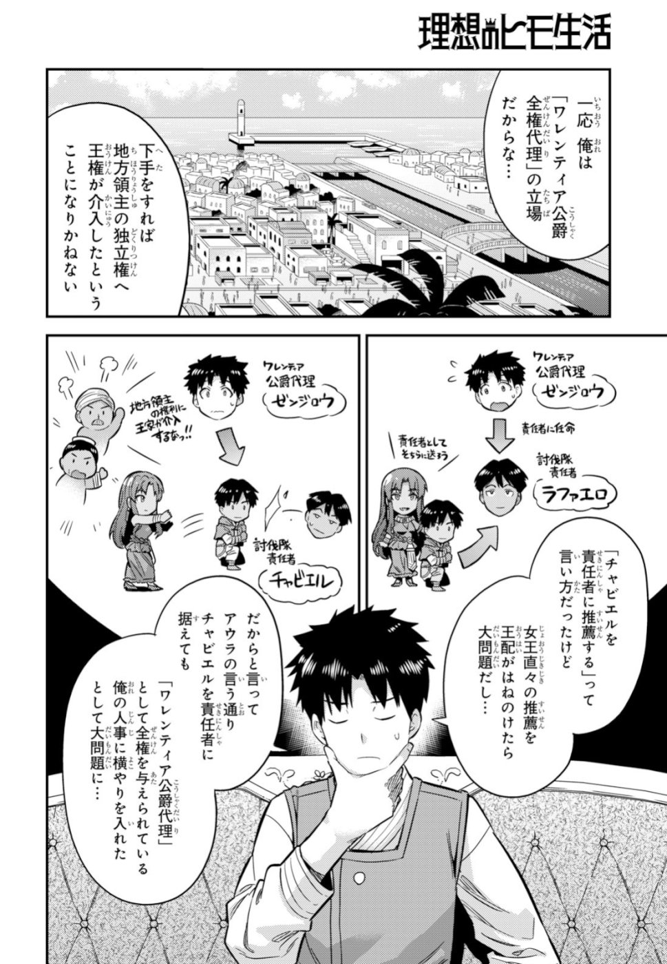 理想のヒモ生活 第30話 - Page 6