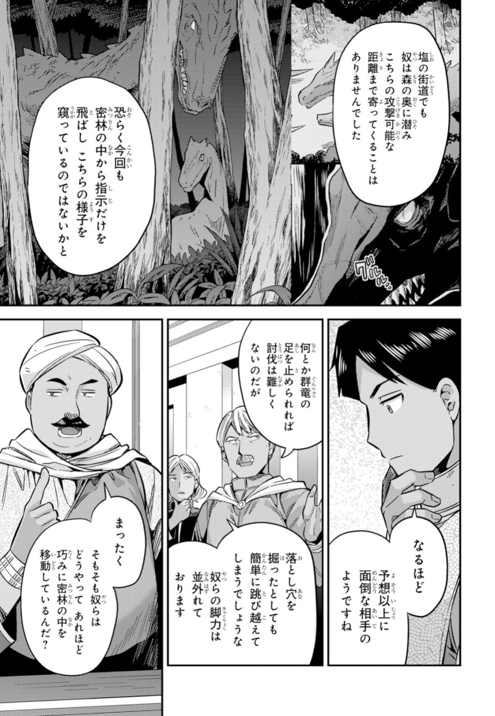 理想のヒモ生活 第30話 - Page 17