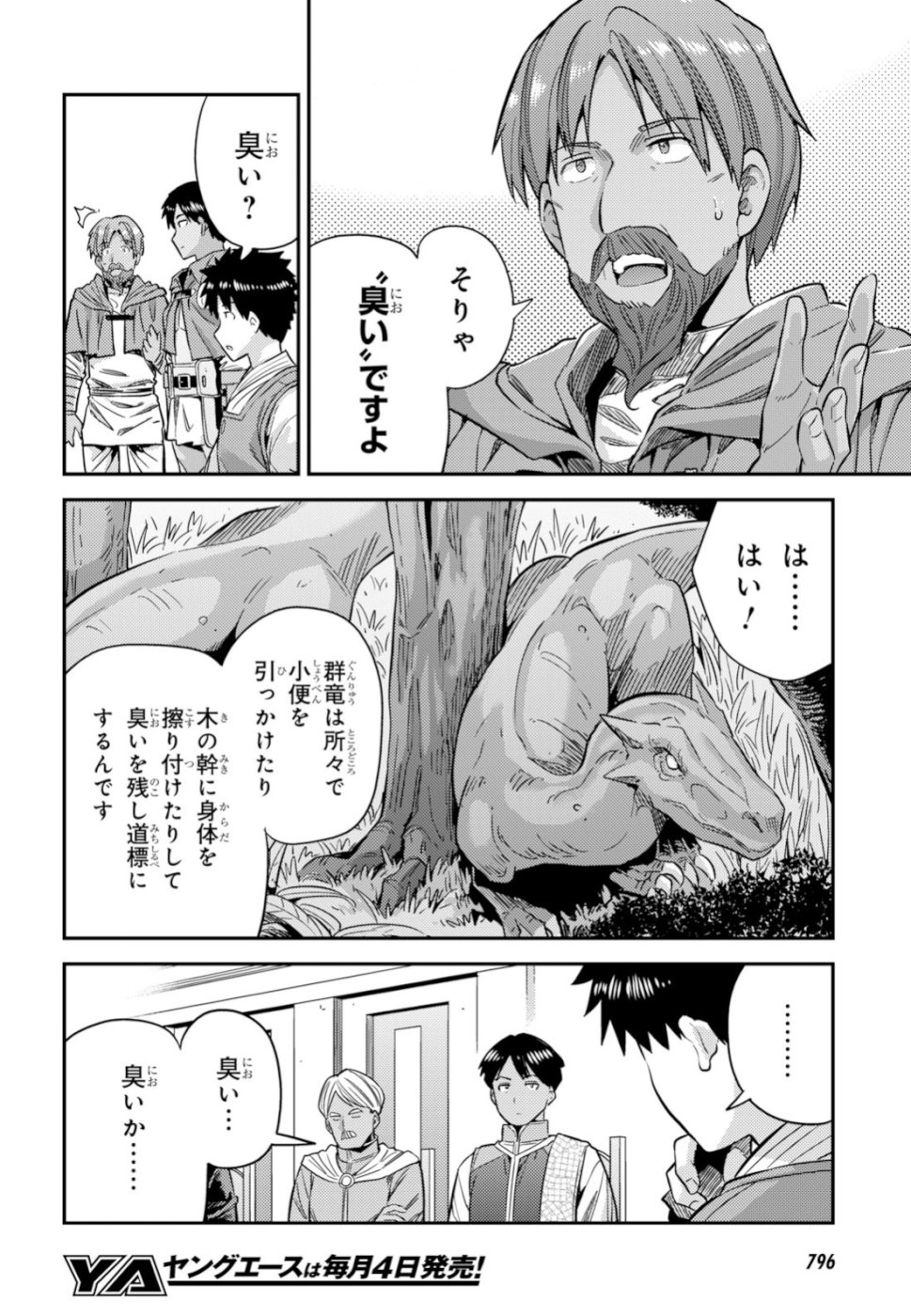 理想のヒモ生活 第30話 - Page 18